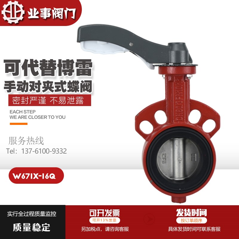 D71X中联三一水泥搅拌站水阀粉尘外加剂博雷型手动手柄对夹式蝶阀