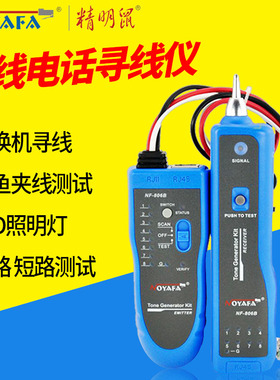 精明鼠寻线仪NF-806B查线器带线夹网络寻线器网线电话测线巡线仪
