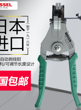 日本VESSEL威威自动电工剥线钳 3000A/B/C 剥线器 多功能剥皮钳