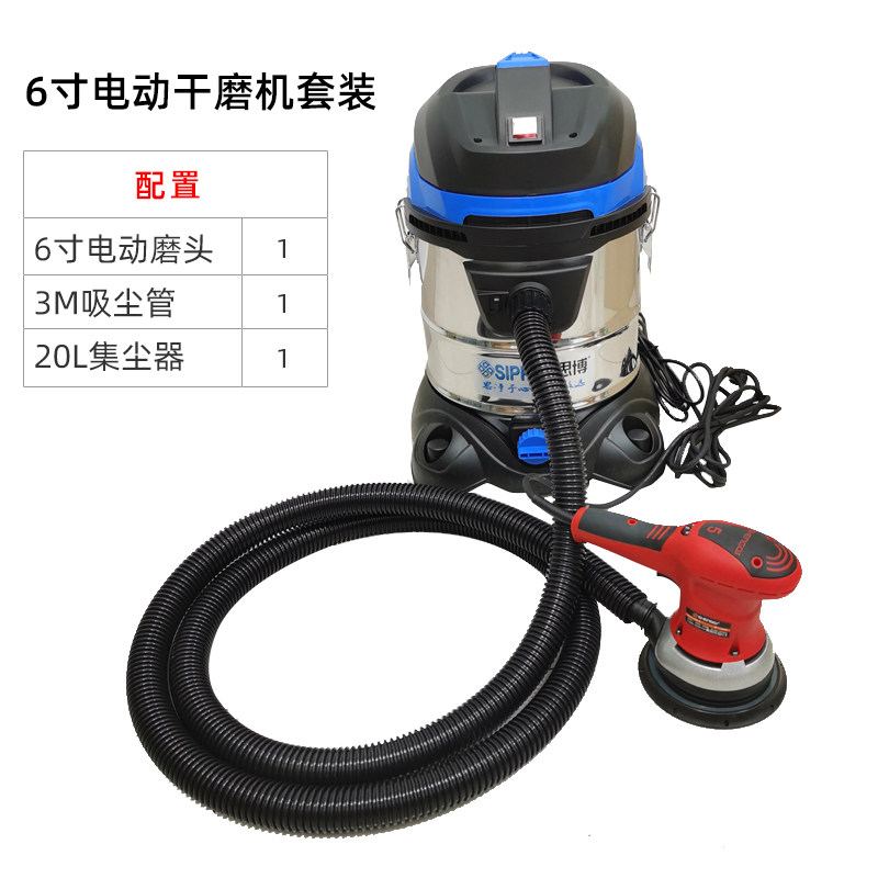 6寸电动干磨机汽车腻子打磨无尘20L真空吸尘器手持式有刷5号磨头
