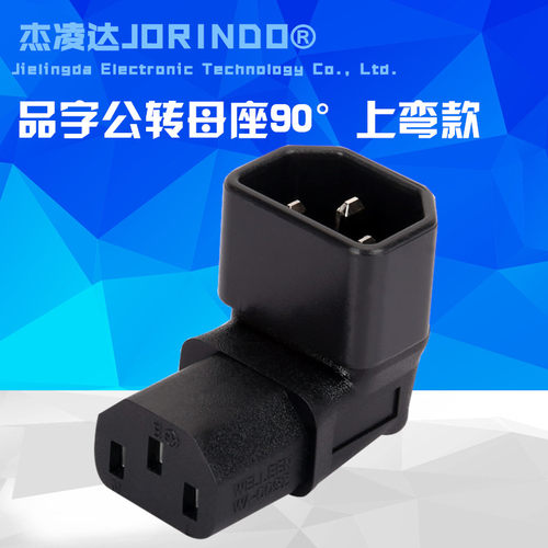 IEC320-C14转C13品字型转接插头挂墙投影液晶电视用九十度L型上弯