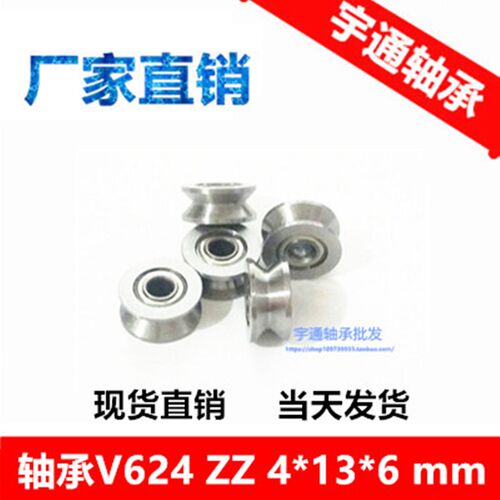 纺织过线U/V槽轴承624zz 623zz 3*12*4 4*13*4 4*13*6 4*13*7 mm