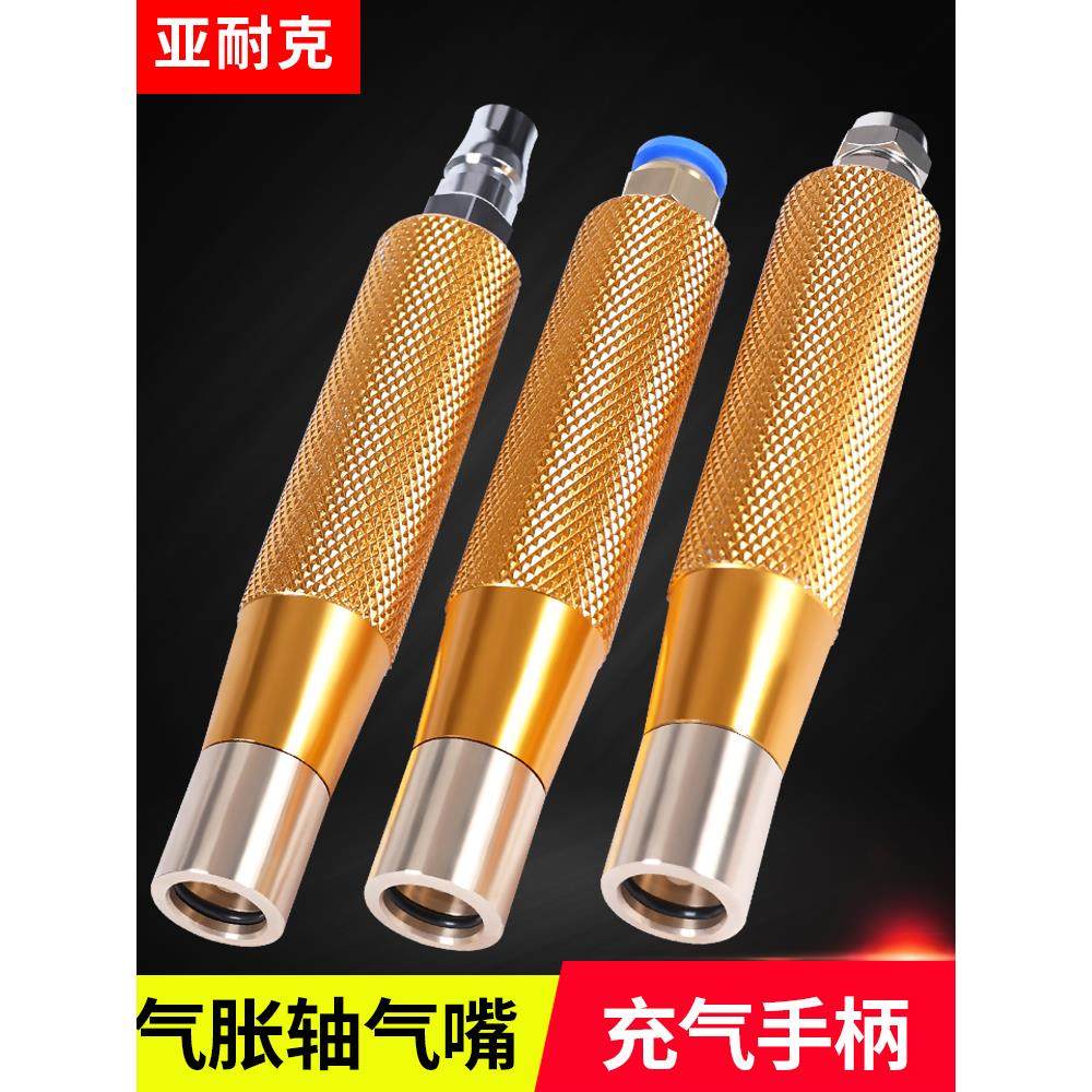 气涨轴气嘴配件充气嘴手柄充气枪膨胀轴充气棒气涨辊冲气头气胀轴