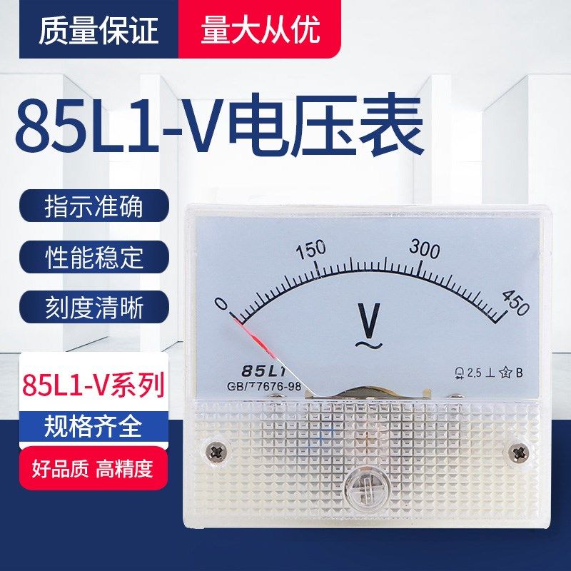 85L1-V交流电压表 指针式电压表50V 100V 150V 250V 300V 450V,金属材料及制品,金属丝/绳/缆,淘宝优惠券,粉丝福利购,淘宝优惠卷