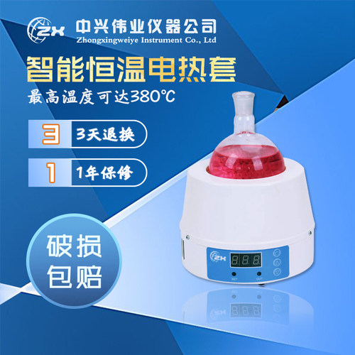 磁力搅拌电热套500ml1000ml实验室数显恒温调温电热套100-10000ml