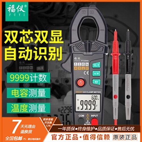 智能FY-3269X/S自动识别钳形表多功能全档位防烧电流高精度电工万