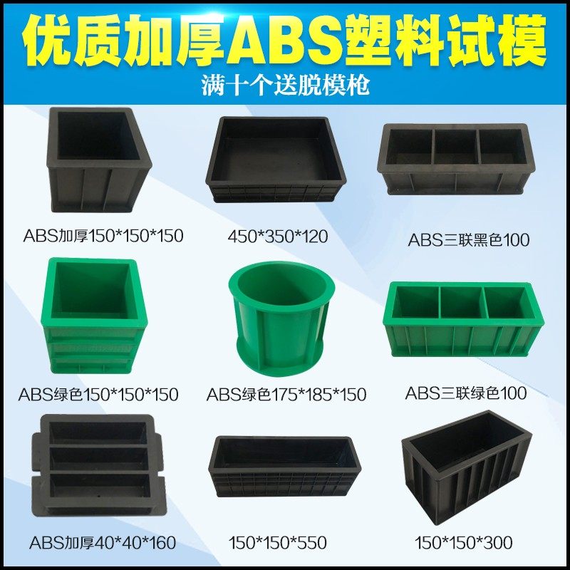 混凝土试模150塑料试模抗渗抗折抗压砂浆水泥盒100三联砼块试压模,搬运/仓储/物流设备,其他起重搬运设备,淘宝优惠券,粉丝福利购,淘宝优惠卷