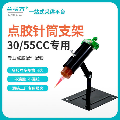 点胶针筒支架点胶配件针筒专用支架30/55CC针筒专用点胶支架固定