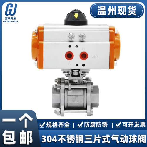 304不锈钢气动三片式球阀丝扣GT/AT内丝螺纹阀门开关dn25 50 100