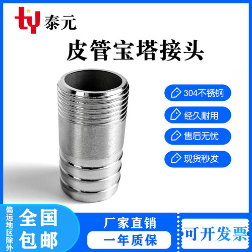 201/304不锈钢圆管丝扣皮管接头外丝宝塔头水软管水暖家用配件4分