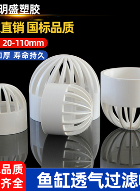 PVC白色透气帽鱼缸透水海鲜池溢流管件过滤隔离 网水箱水 管配件
