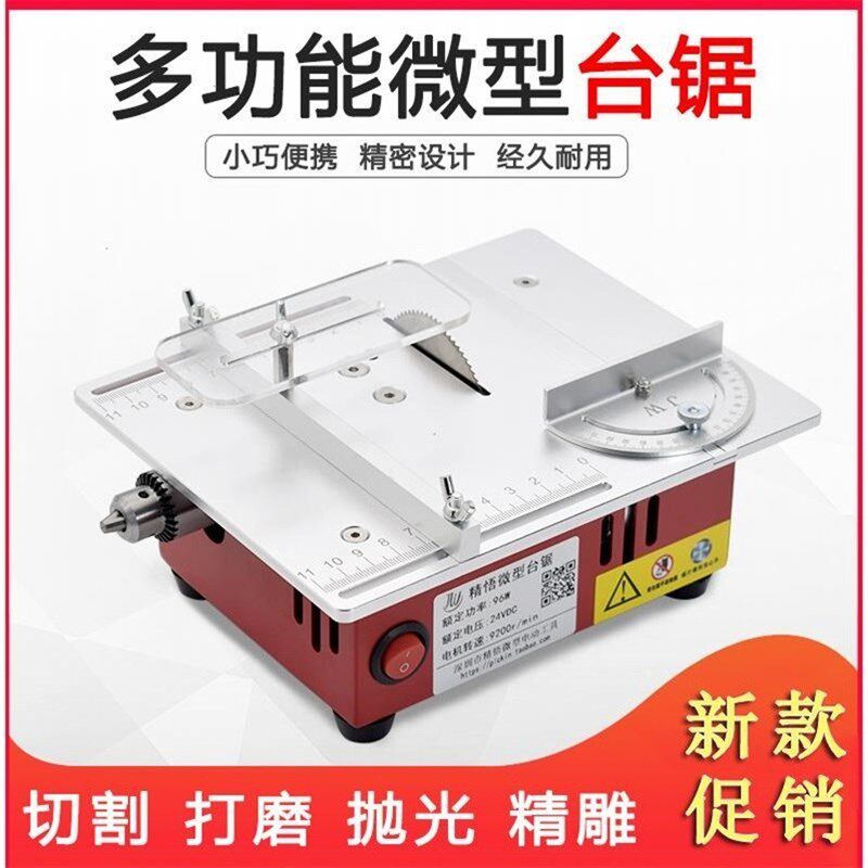 微型多功能台锯PCB小型桌面切割机diy模型木工家用迷你小电锯