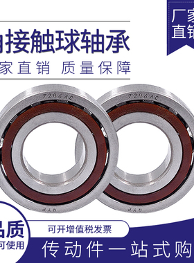 角接触球轴承7304AC 7305 7306 7307 7308 7309 7310 7311AC 7312