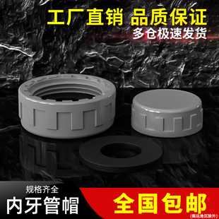 PVC内牙管帽内丝内螺纹管堵给水管件塑料配件4分6分1寸40 50 2寸