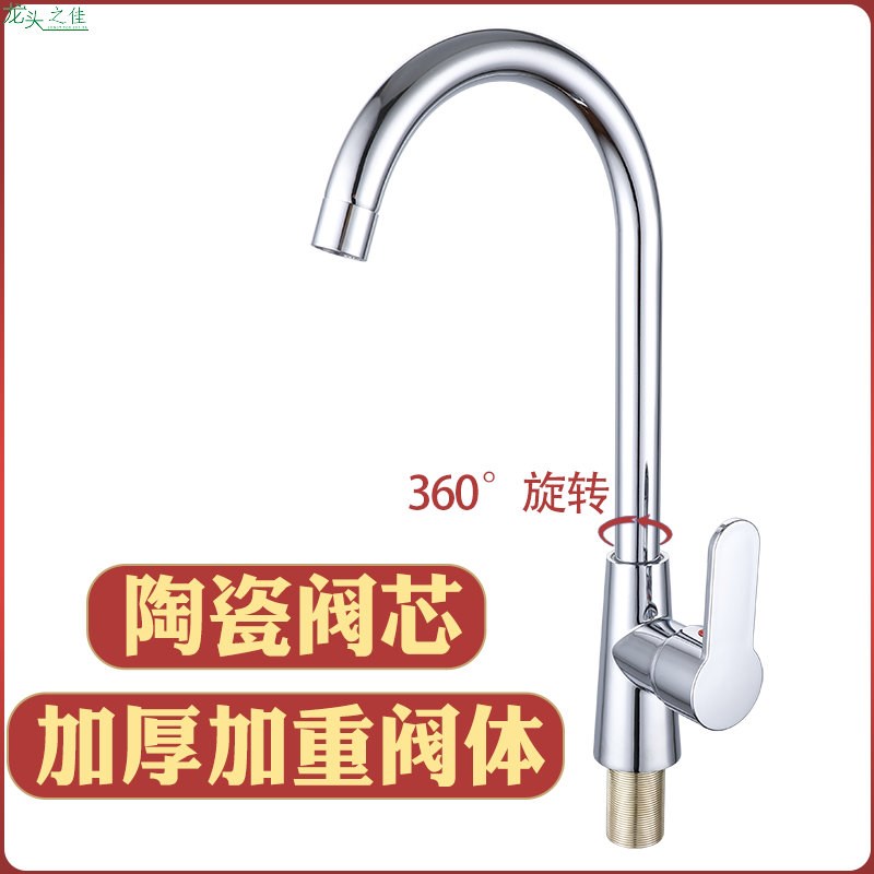 陶瓷芯底座万向厨房水龙头冷热洗菜盆洗碗盆不锈钢水槽龙头可旋转