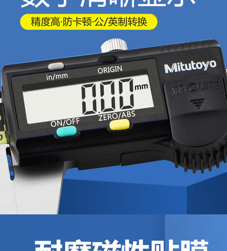 710-Mitutoyo日本三丰数显卡尺游标0-150 200 300mm高精度不锈钢