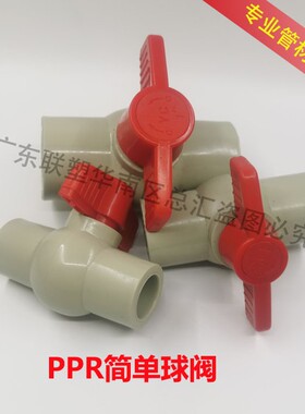 PPR简单球阀热熔灰色20 25 32灰色熔接烫接4分6分1寸全塑给水开关