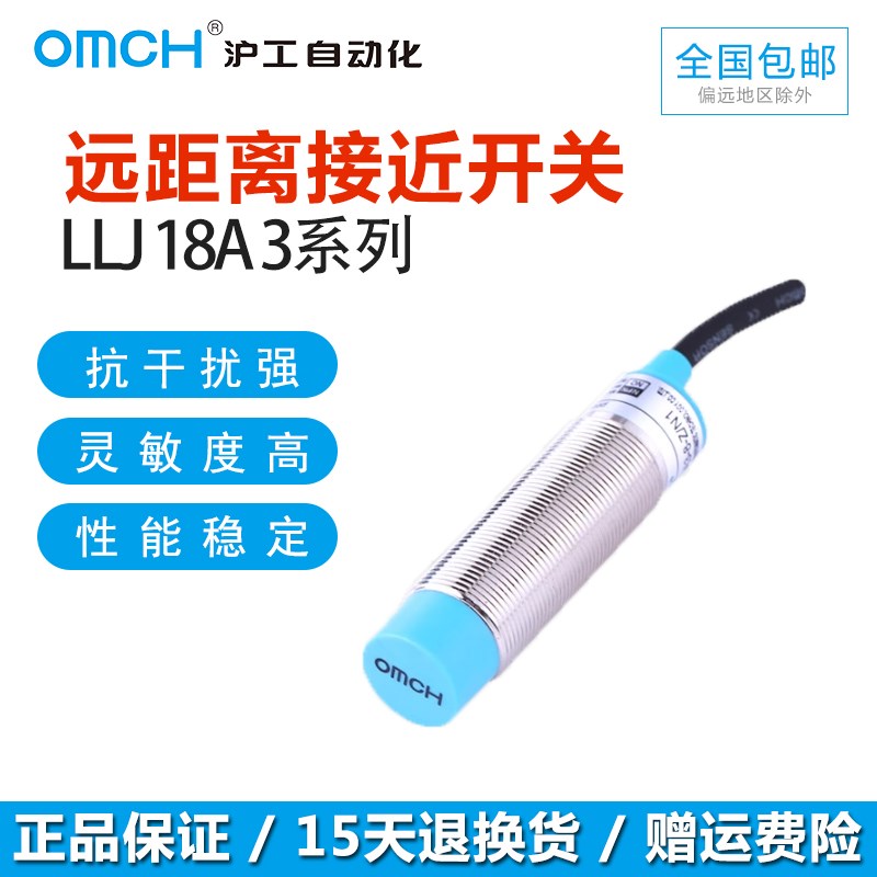 OMCH沪工自动化接近开关LLJ18A3-15-Z/N1 P2 D1 10-J/A1 A2远距离