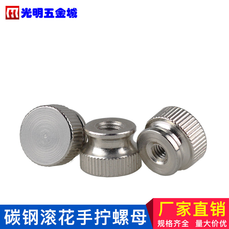 MCMaster手拧螺母滚花螺帽全金属高品质M3-M4-M5M6 盲孔圆形平头