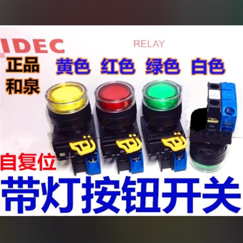 IDEC正品和泉YW1L-MF2E11Q4G YW-DE 11Q4G 20Q4Y s 01q4r按钮开关