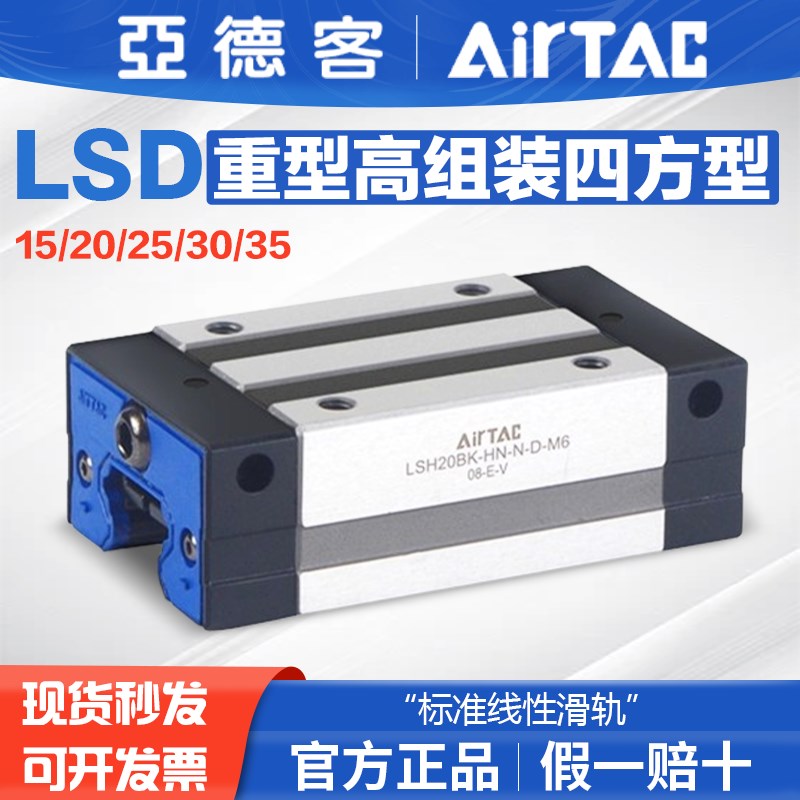 亚德客导轨直线滑轨线轨LSH-15/20/25/30/35-BK-HN标准四方型滑块