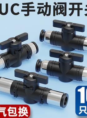 HVFF气管快速接头阀门BUM开关阀通断阀BUC4/6/8/10/12手转阀关死