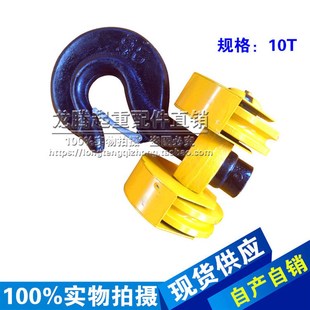 10T低净空电动葫芦吊钩 10吨天车/吊钩起重下钩 优质低净空吊钩
