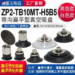 15MT TB10MTS 真空吸盘薄型吸盘ZP2 25MT 30MTGS 20MTN 艾弗森
