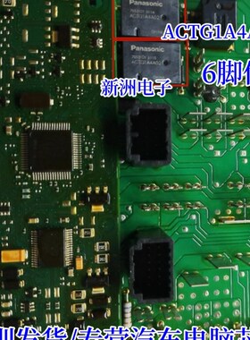 ACTG1A4A02 适用日产系轩逸尼桑雨刷失灵不工作继电器进口现货6脚