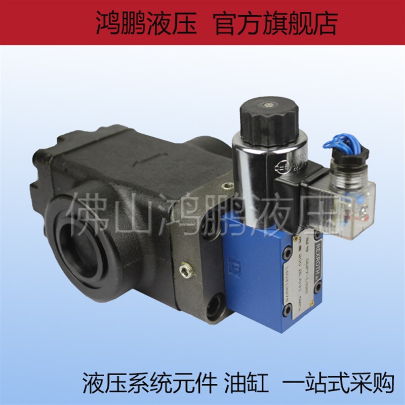 液压电磁液控阀 电磁卸荷阀 DDFY-L20H/L32H/L40H2 DDFY-F50H2