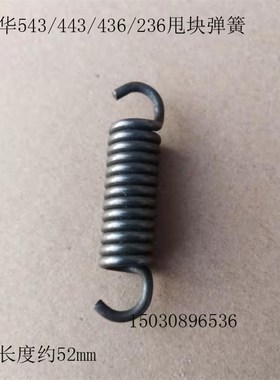 富世华543R/443R/436R/G45/4310/236R打草机割灌机离合器甩块弹簧