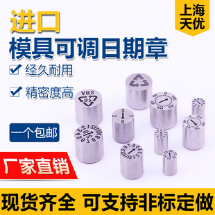 热销模具日期章可调日期章波珠卡位结构年月日期章21年年月合并章
