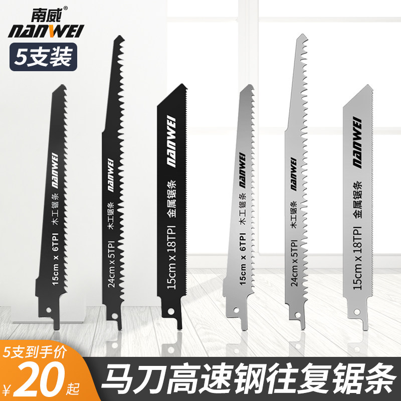 南威锂电马刀锯原装金属锯条家用电动往复锯切割木工不锈钢手锯条图片