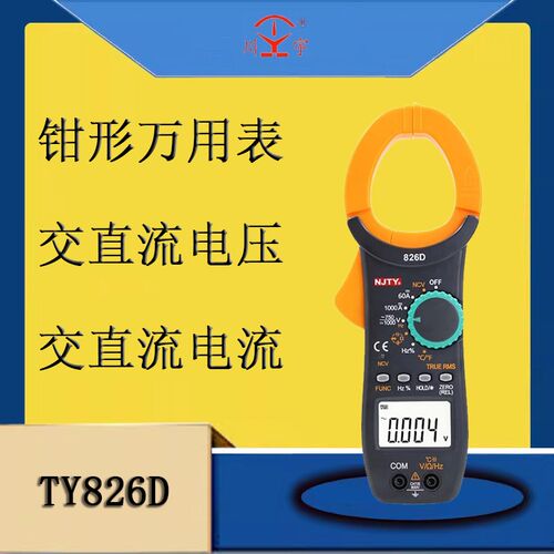 天宇数字钳形万用表1000A交流电流NCV电容频率温度TY826B自动量程
