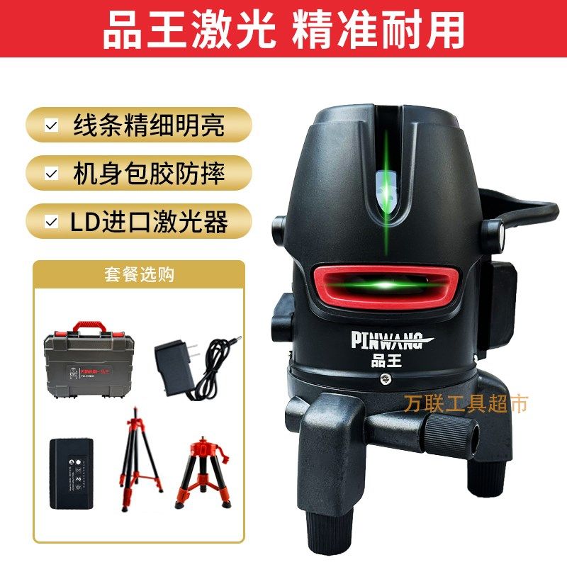 品王水平仪2线5线高精度LD进口蓝绿激光自动找平红镭射细线强光点