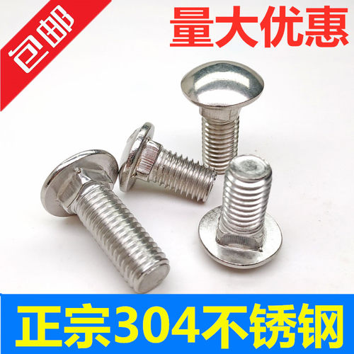 M4M5M6M8M10M12 201/304不锈钢小头马车螺丝放颈螺栓货架螺钉扁头