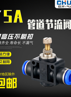 气动气管接头管道节流阀PA LSA SA4 SA6 SA8 SA10 SA12 直通阀
