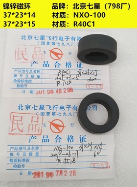 镍锌磁环37*23*10/37*23*12/37*23*14/37*23*15NXO-100/200 R40C1