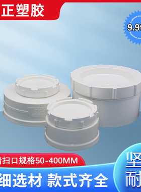 PVC清扫口 排水管阻流塞帽 大口检查50 75 110 160 200 250 315 4