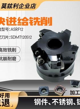 四方快进给铣刀片SDMT120512ZDTN铣刀盘ASRF数控CNC加工中心飞刀