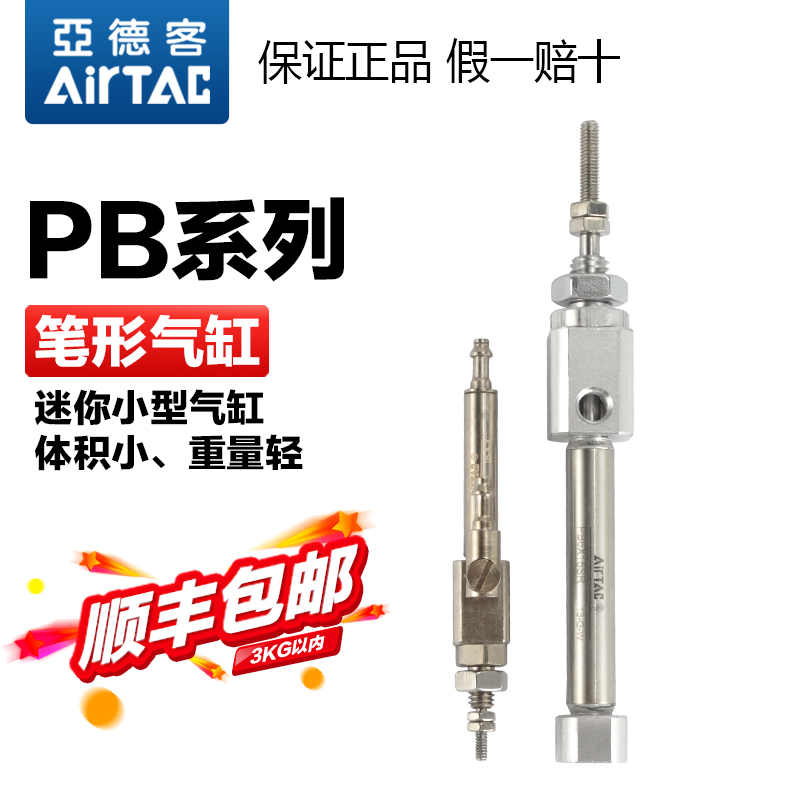 亚德客原装迷你不锈钢笔形气缸PB6X5X10X15X20X25X30加磁不加磁