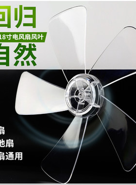 风叶电风扇叶挂扇壁扇扇叶16寸直径36cm台落地扇透明叶片通用配件