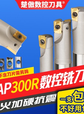 数控1135铣刀杆BAP300R直角铣刀CNC铣床开粗加工中心R0.8抗震立铣