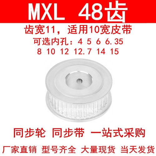 同步轮MXL48齿AF齿宽11内孔5 6 6.35 8 10 12高扭矩同步带轮48MXL