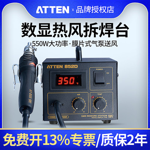 安泰信AT852D热风枪拆焊台工业级大功率可调温手机维修8586电焊台