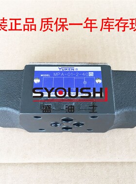 YUKEN榆次油研叠加式液控止逆阀MPA-01-2-40,MPA-01-4-40现货库存