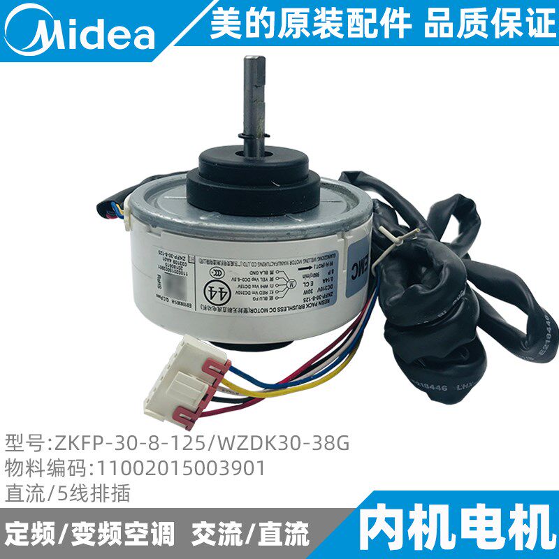 美的空调圆柱形柜机内电机2-3-5匹风机ZKFP-30-8-125/WZDK30-38G图片