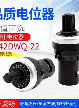 电位器旋钮开关LA42DWQ-22可调10K开孔22mm精密调速器变频器1K5K