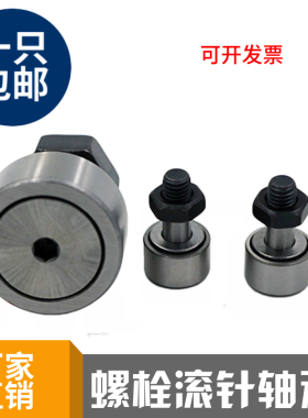 螺栓型滚轮滚针轴承KR/CF3 4 5 6 8 10 12 16 18 20 24 30-1/2