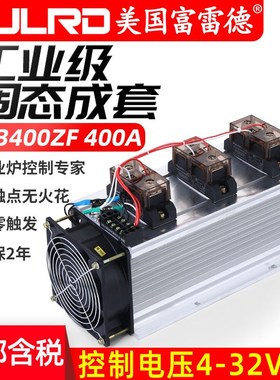 富雷德工业级固态继电器成套400A模块FH3400ZF直流控交流H3340ZN